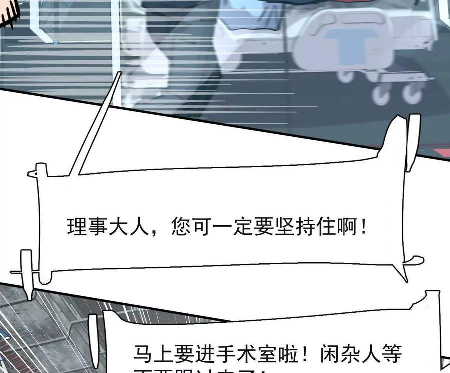 176话 僵尸经理 第24页