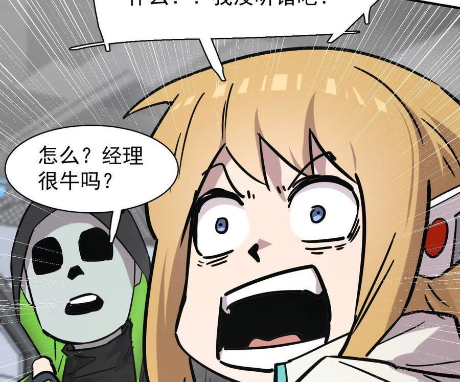 176话 僵尸经理 第54页