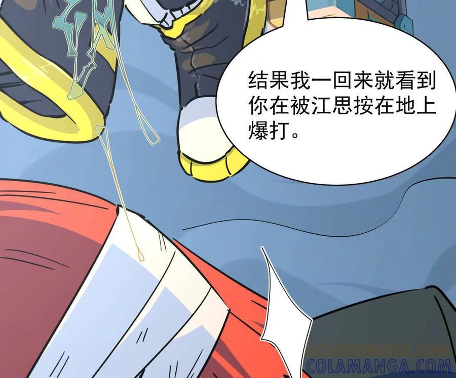 176话 僵尸经理 第85页
