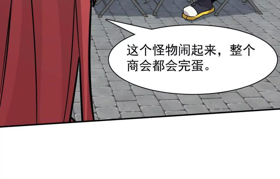 176话 僵尸经理 第120页