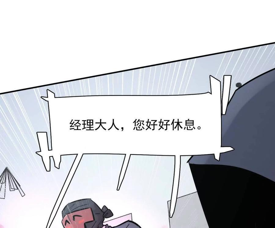 176话 僵尸经理 第135页