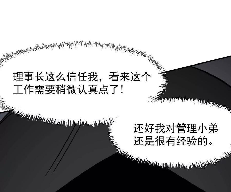 176话 僵尸经理 第146页