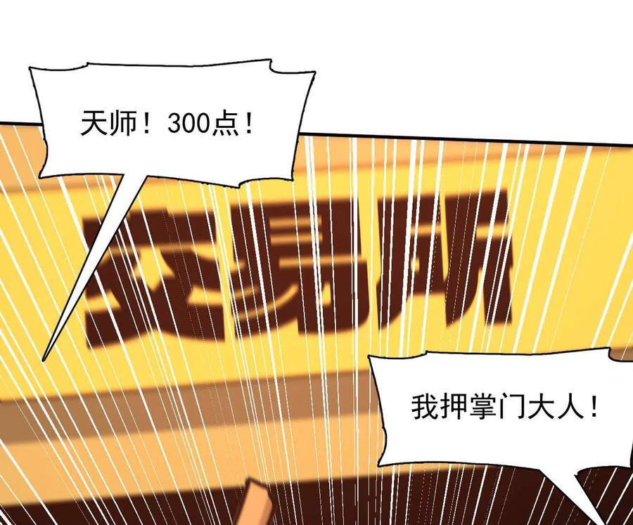 178话你怎么不按套路出牌？ 第23页