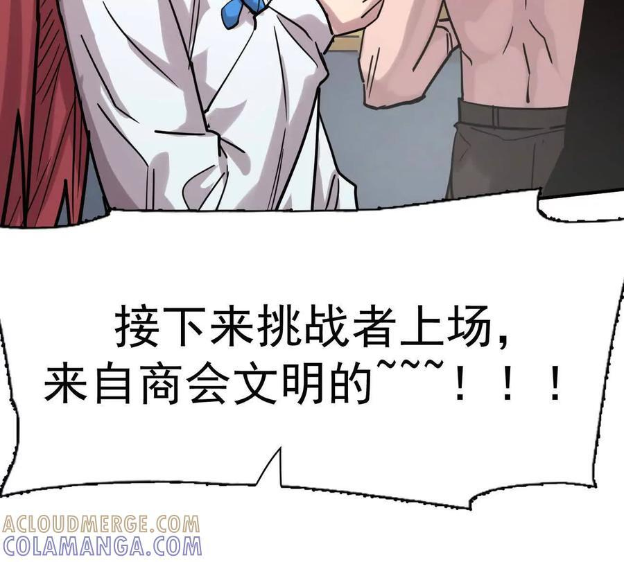 178话你怎么不按套路出牌？ 第61页