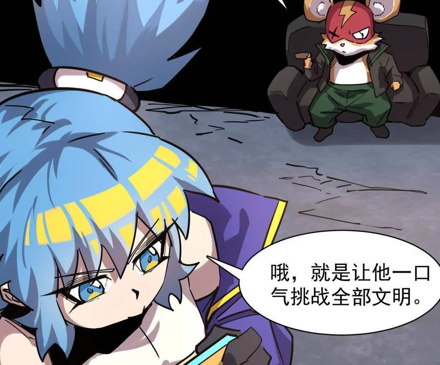 178话你怎么不按套路出牌？ 第88页