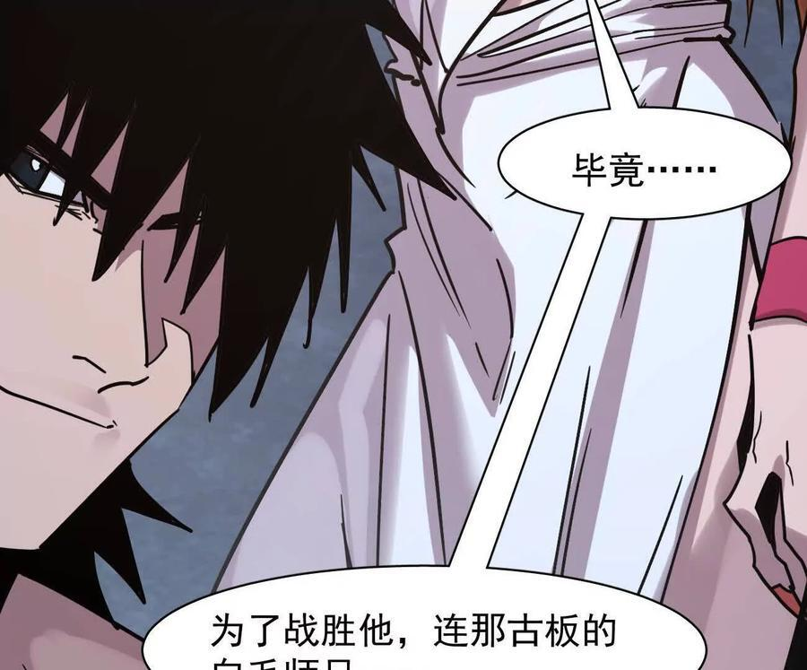 178话你怎么不按套路出牌？ 第94页