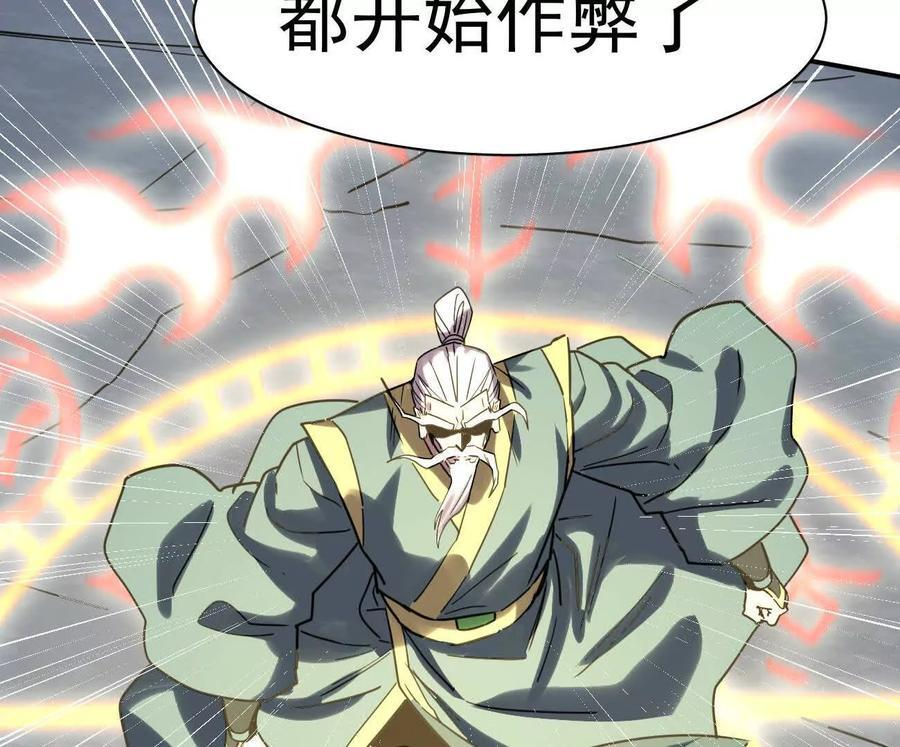 178话你怎么不按套路出牌？ 第96页