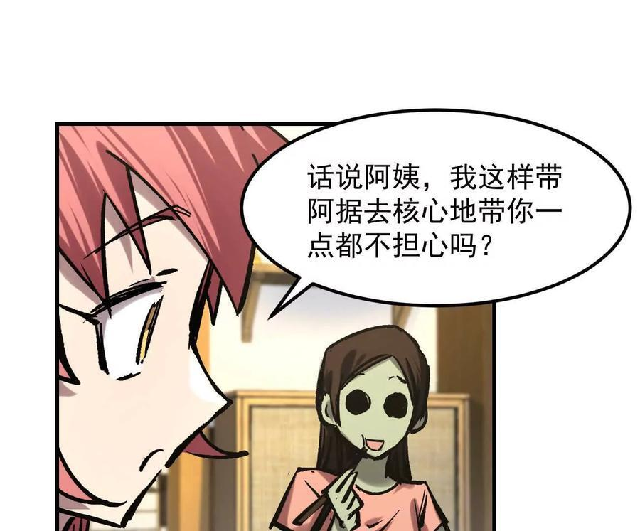 阿据自传11 参见女王！ 第76页