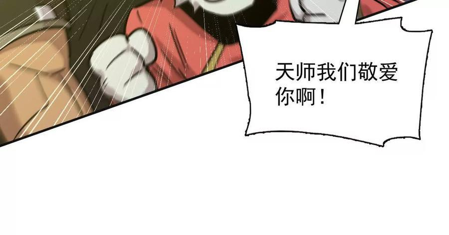 179话 仙人VS江思 第31页