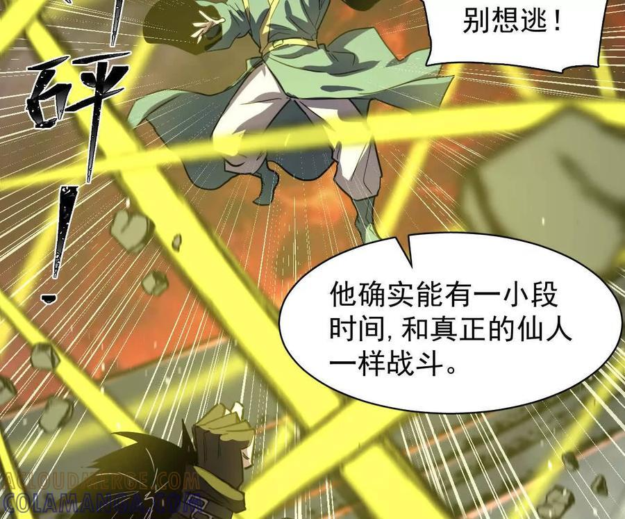 179话 仙人VS江思 第41页