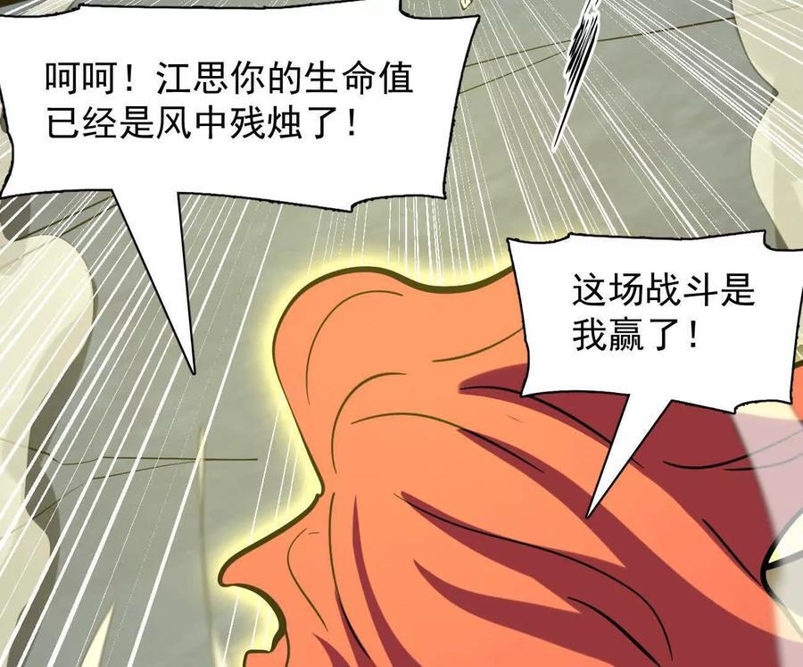 179话 仙人VS江思 第63页