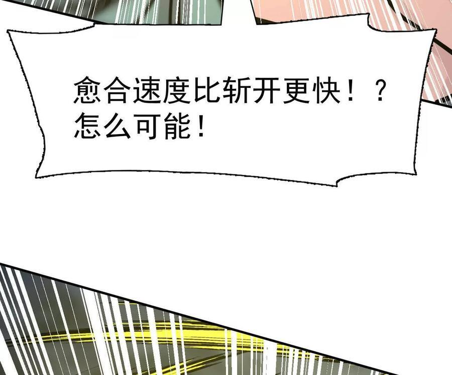 179话 仙人VS江思 第87页