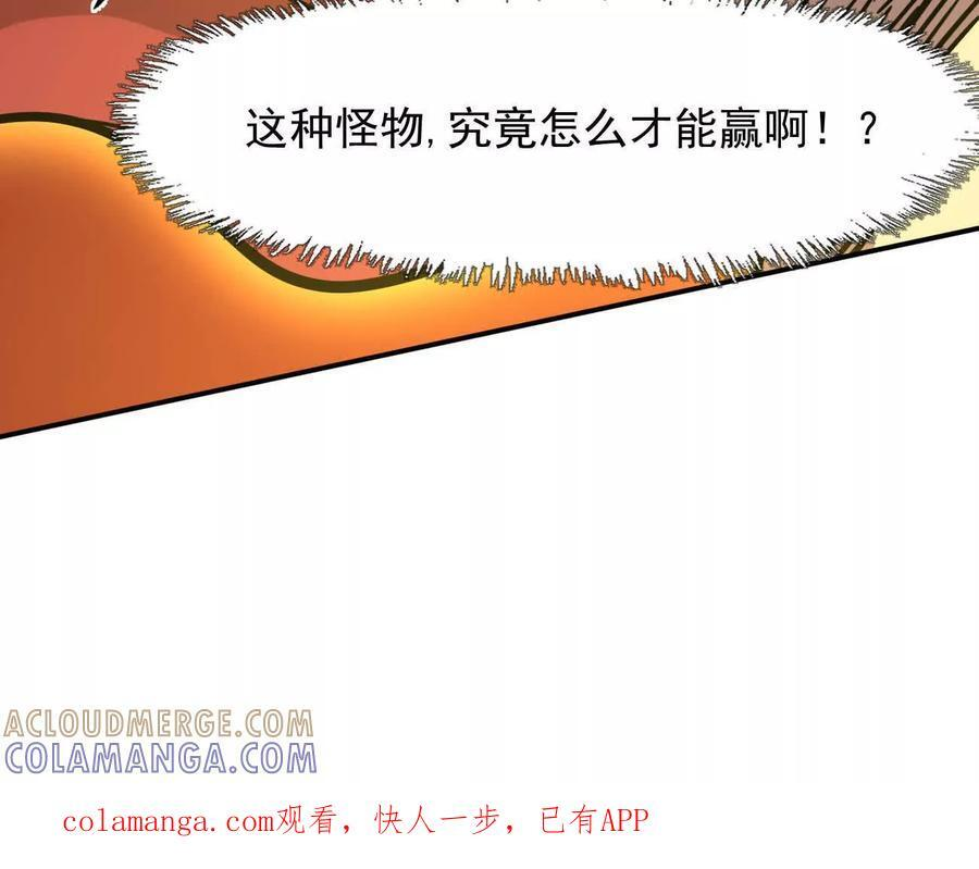 179话 仙人VS江思 第105页