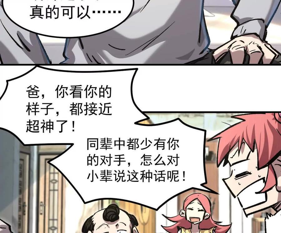 阿据自传12 恋爱 第60页