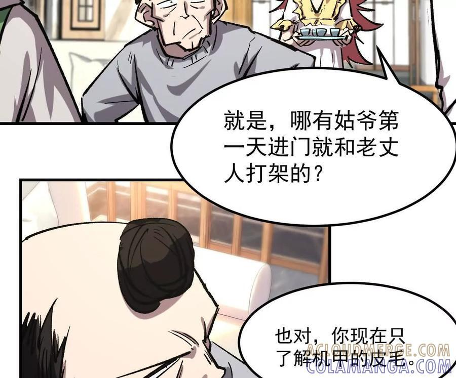阿据自传12 恋爱 第61页