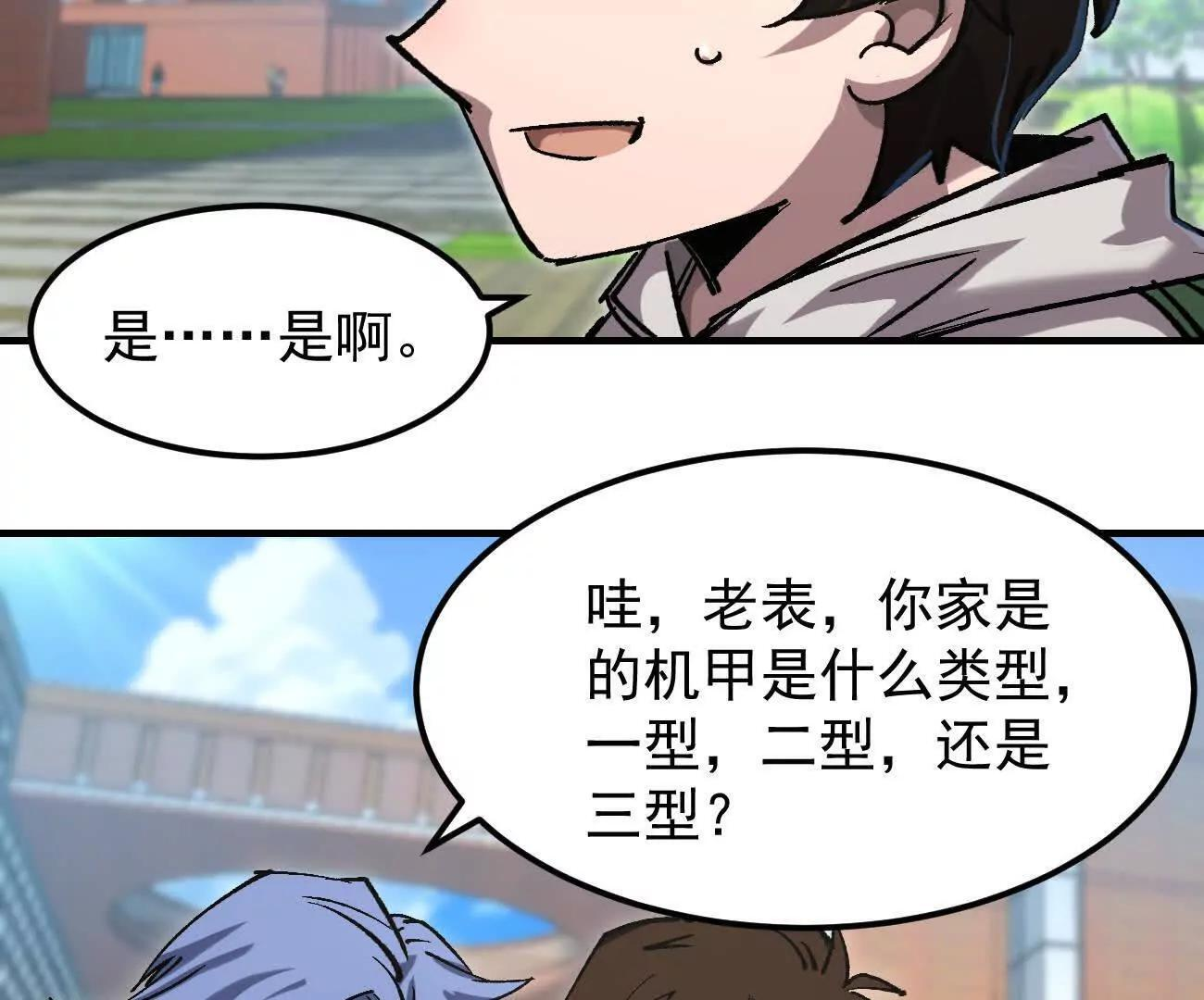 阿据自传13 虎虎生威拳！ 第19页