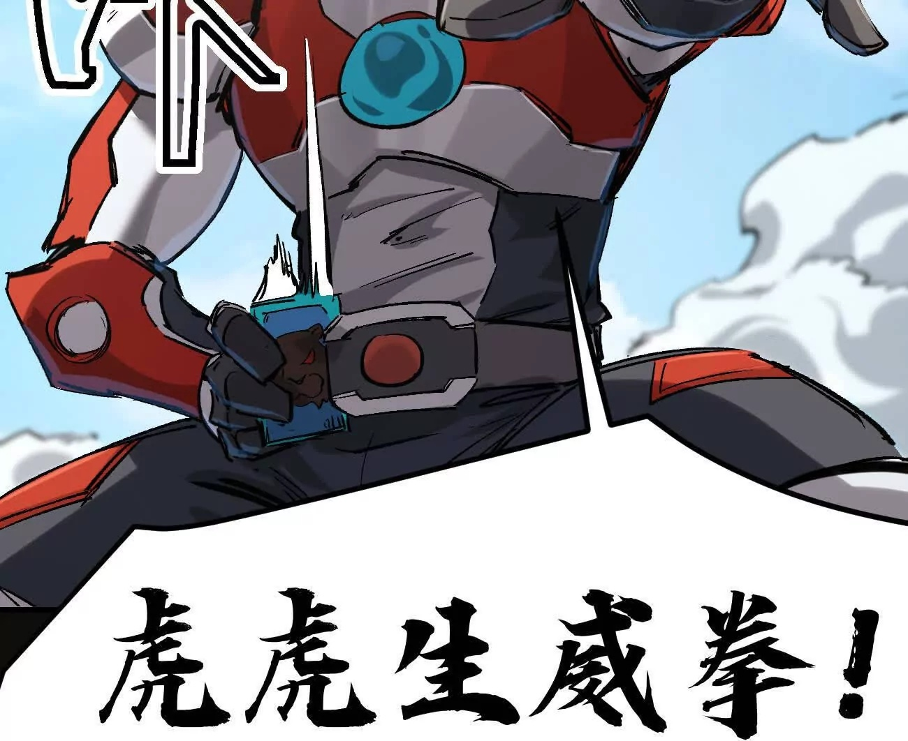 阿据自传13 虎虎生威拳！ 第150页