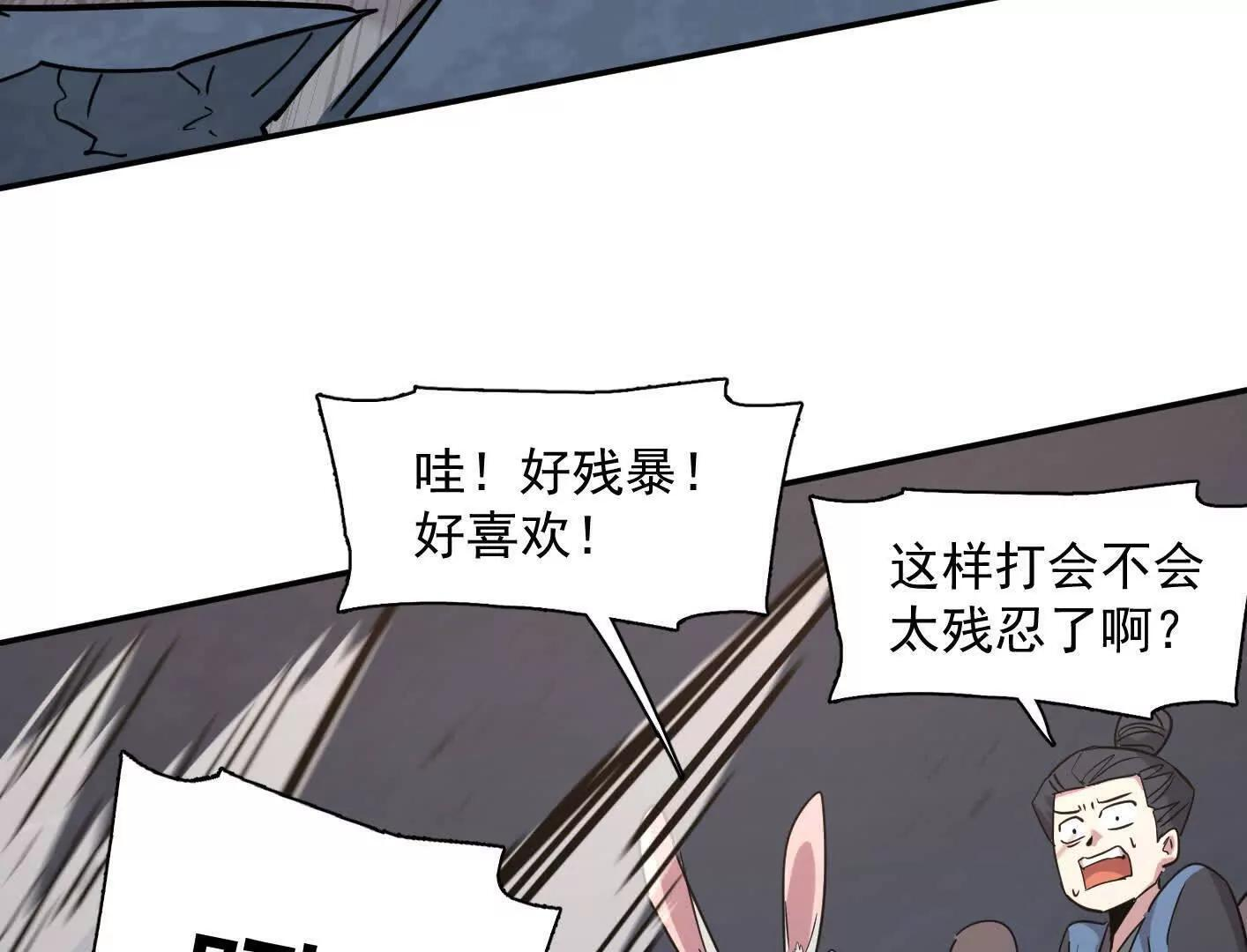 182话 江思最爱的游戏体验 第92页