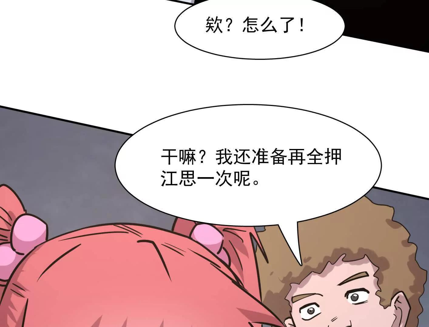 182话 江思最爱的游戏体验 第147页