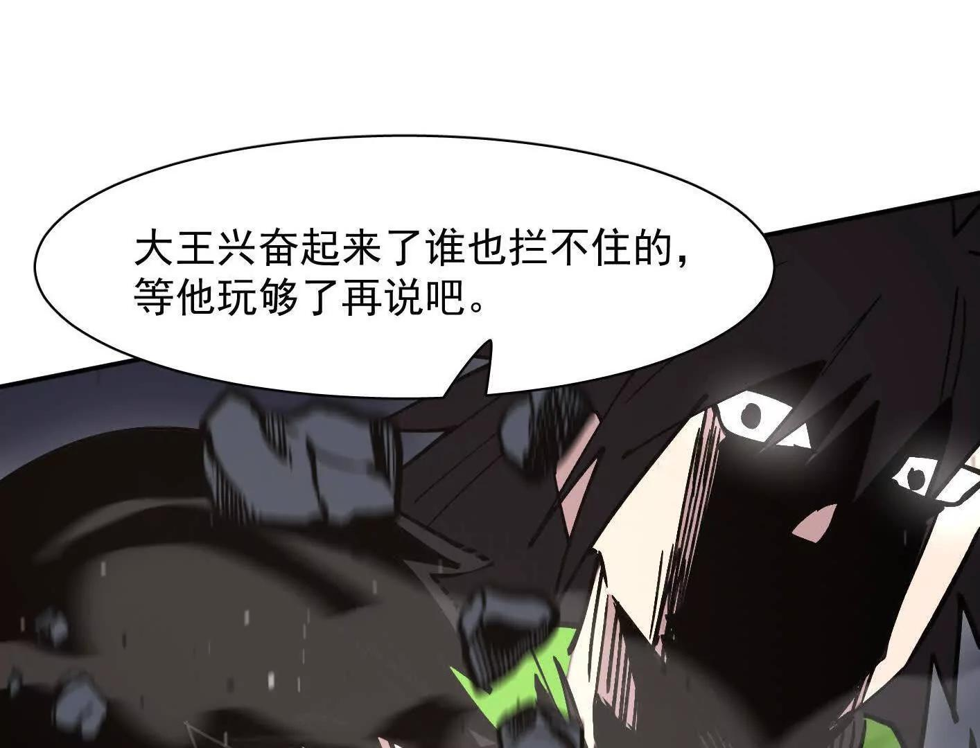 183话 游戏世界的真相 第16页