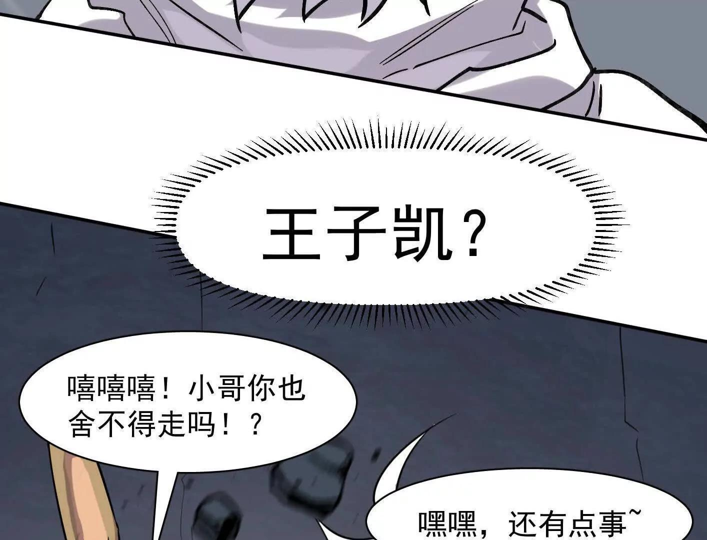 183话 游戏世界的真相 第24页