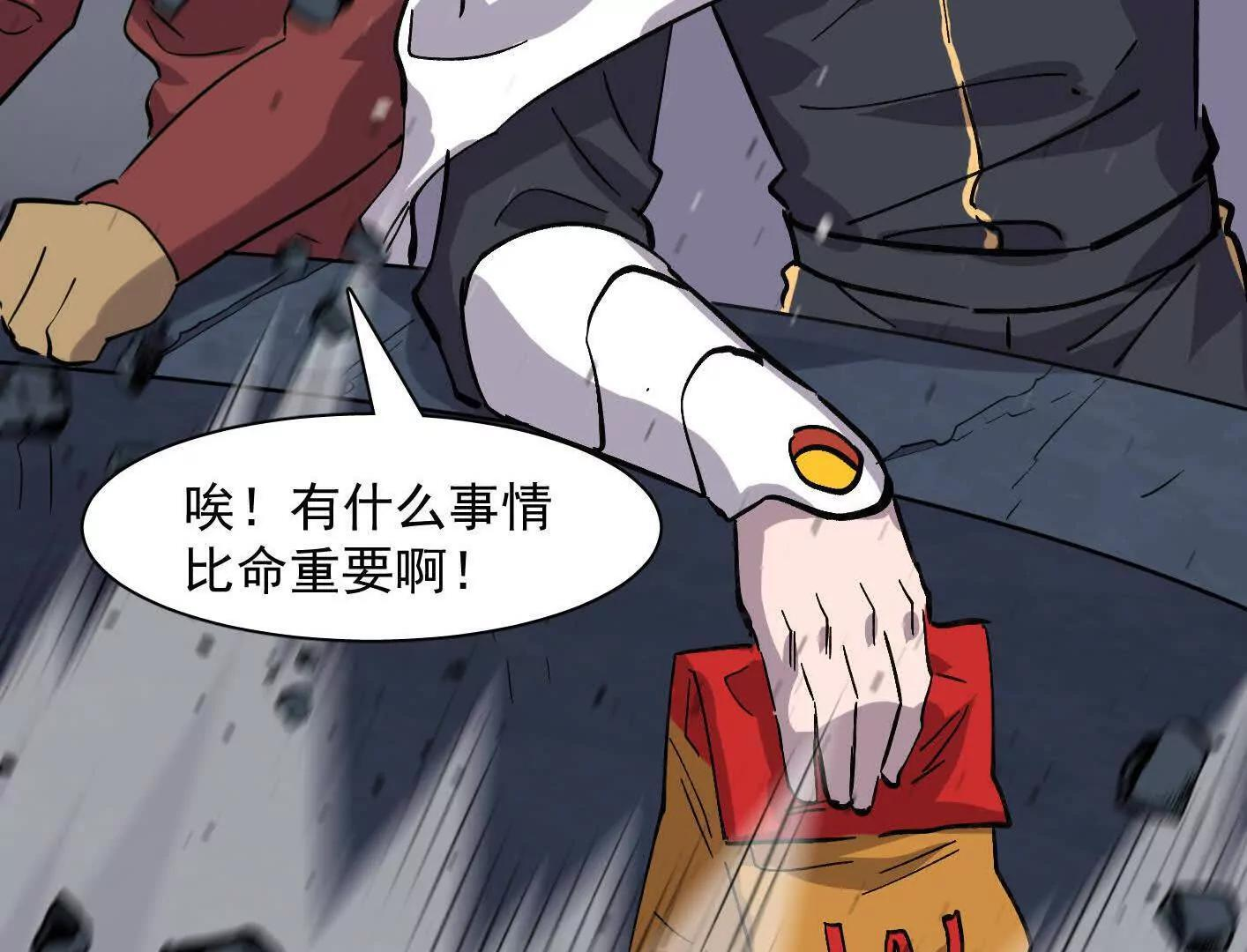 183话 游戏世界的真相 第26页