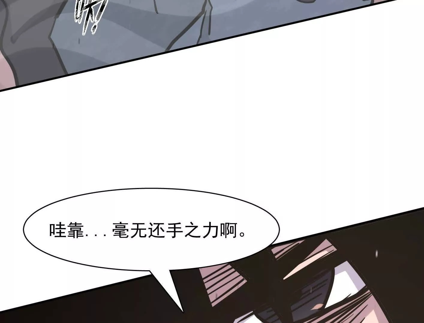 183话 游戏世界的真相 第50页
