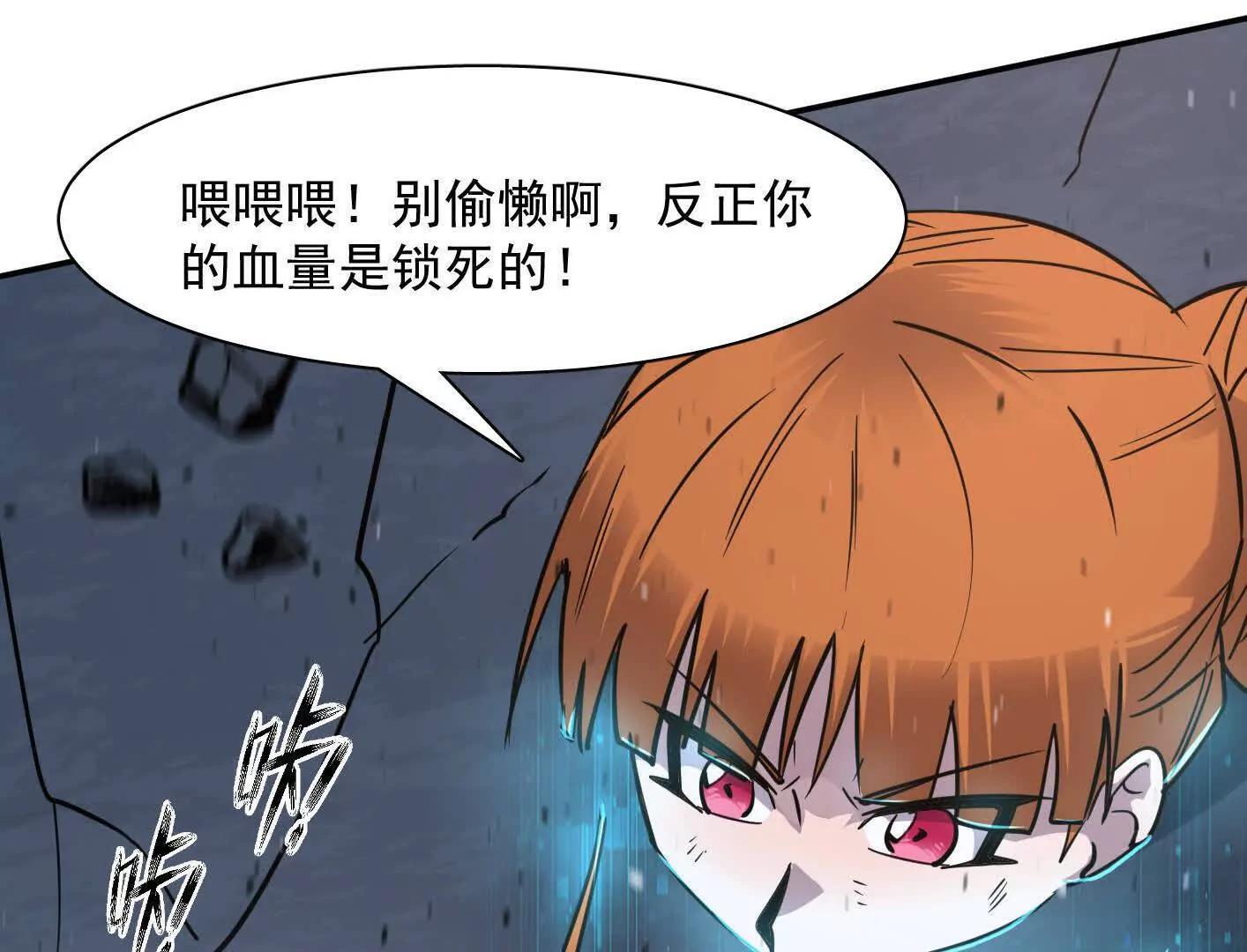 183话 游戏世界的真相 第53页
