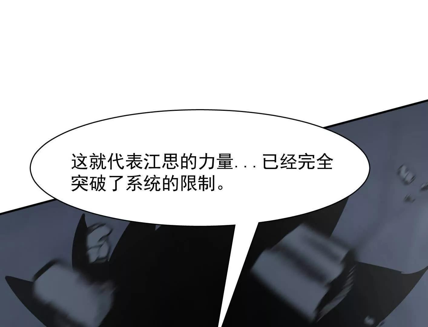 183话 游戏世界的真相 第71页