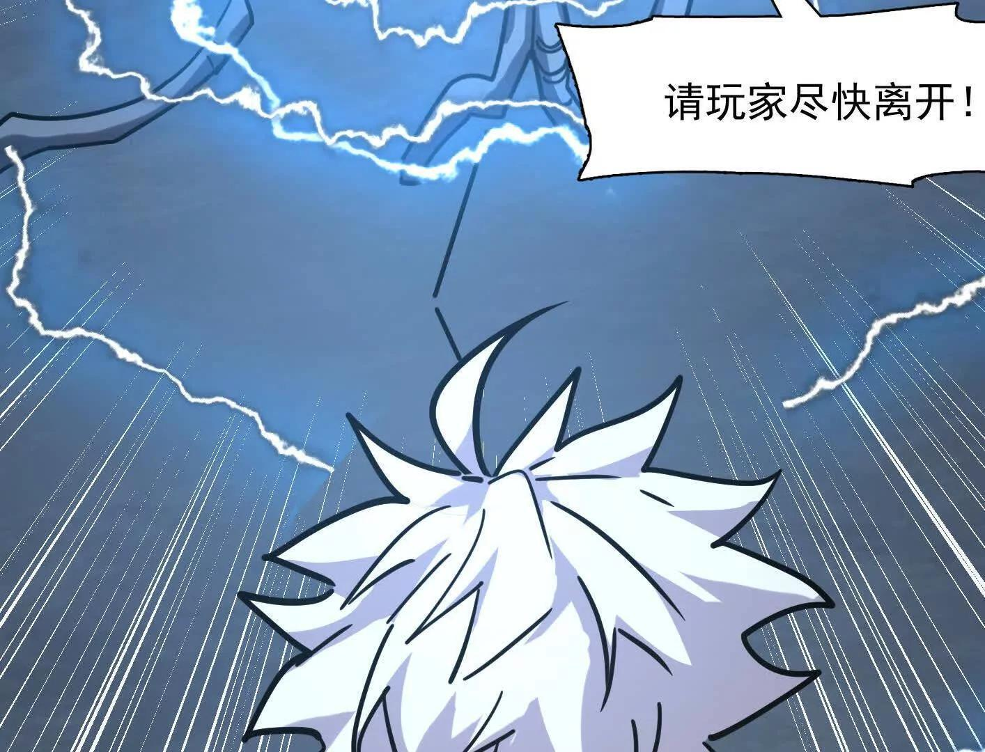 183话 游戏世界的真相 第105页