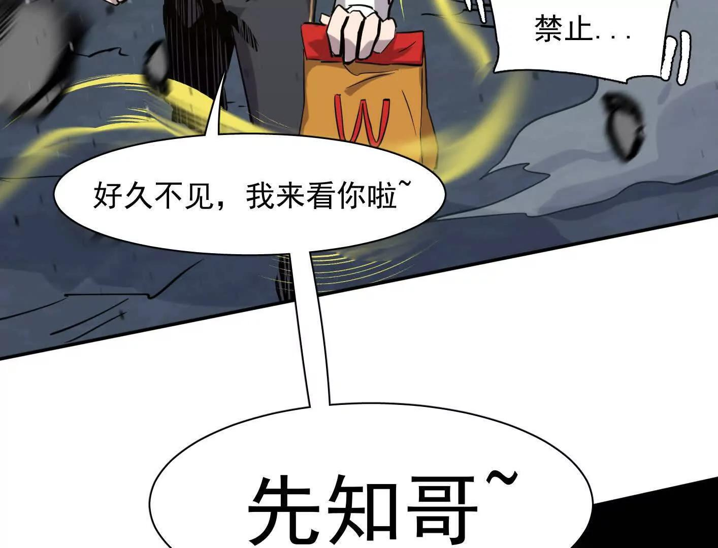 183话 游戏世界的真相 第121页