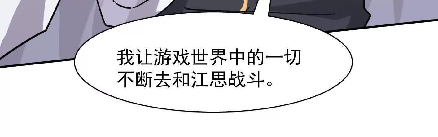 183话 游戏世界的真相 第136页