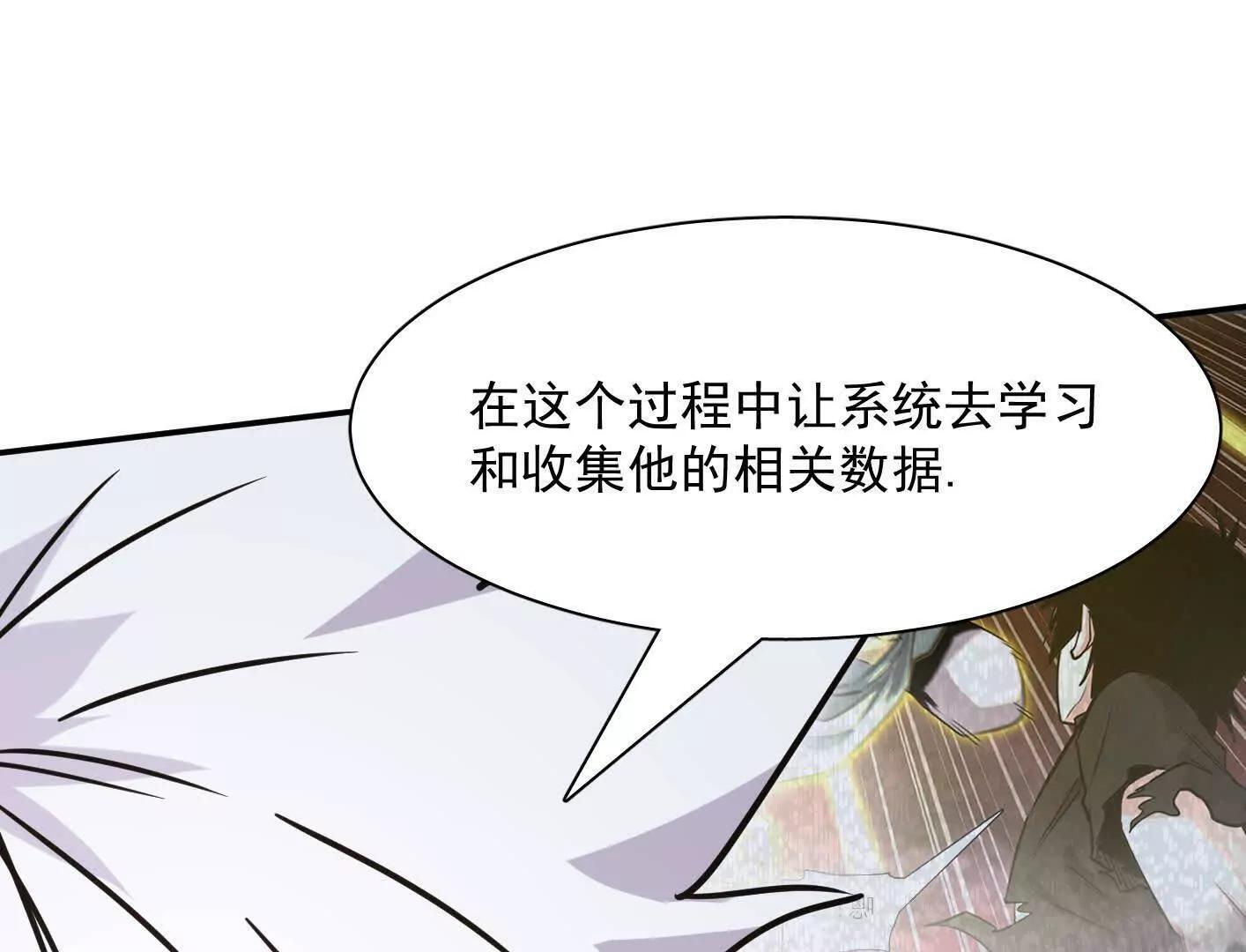 183话 游戏世界的真相 第137页