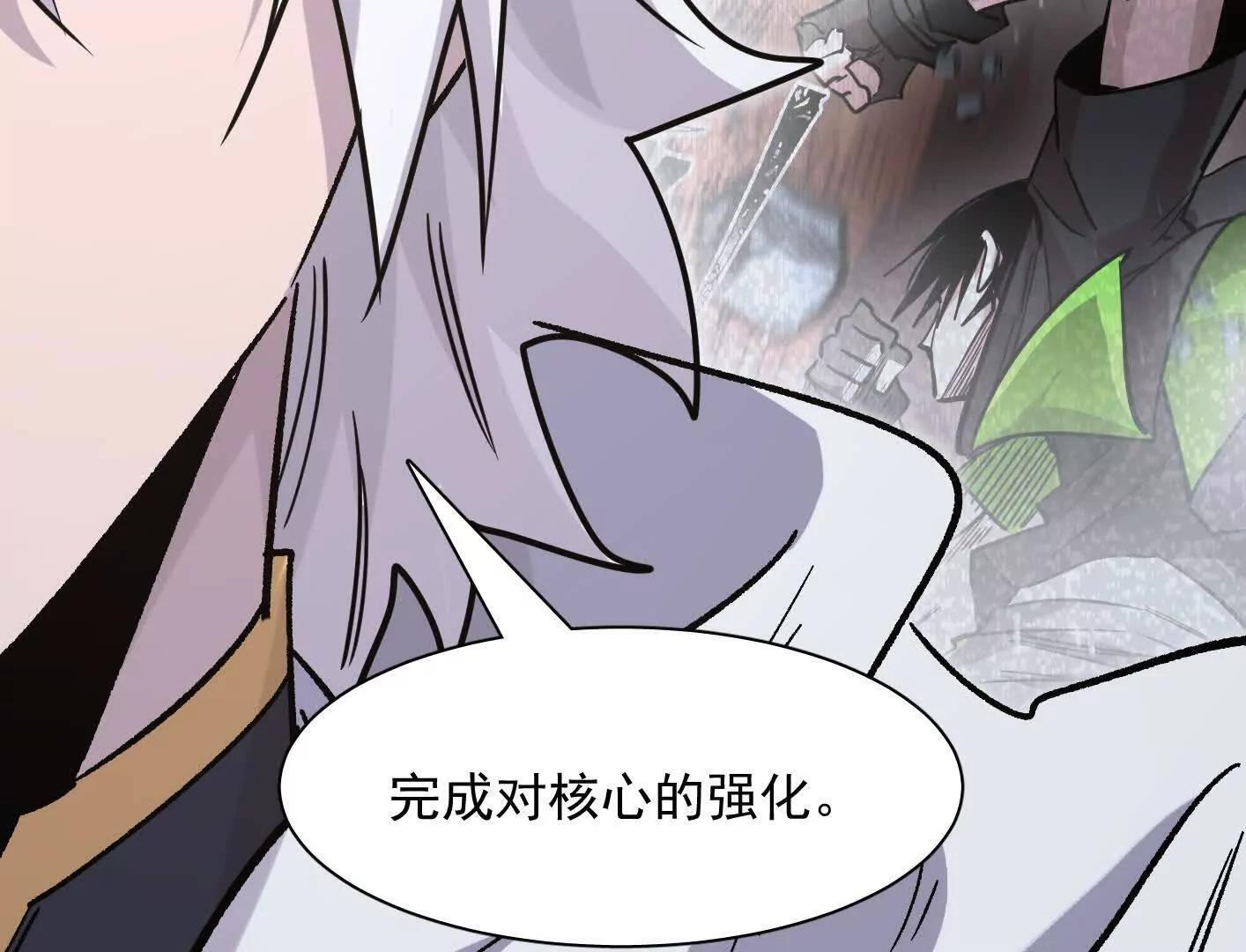 183话 游戏世界的真相 第139页