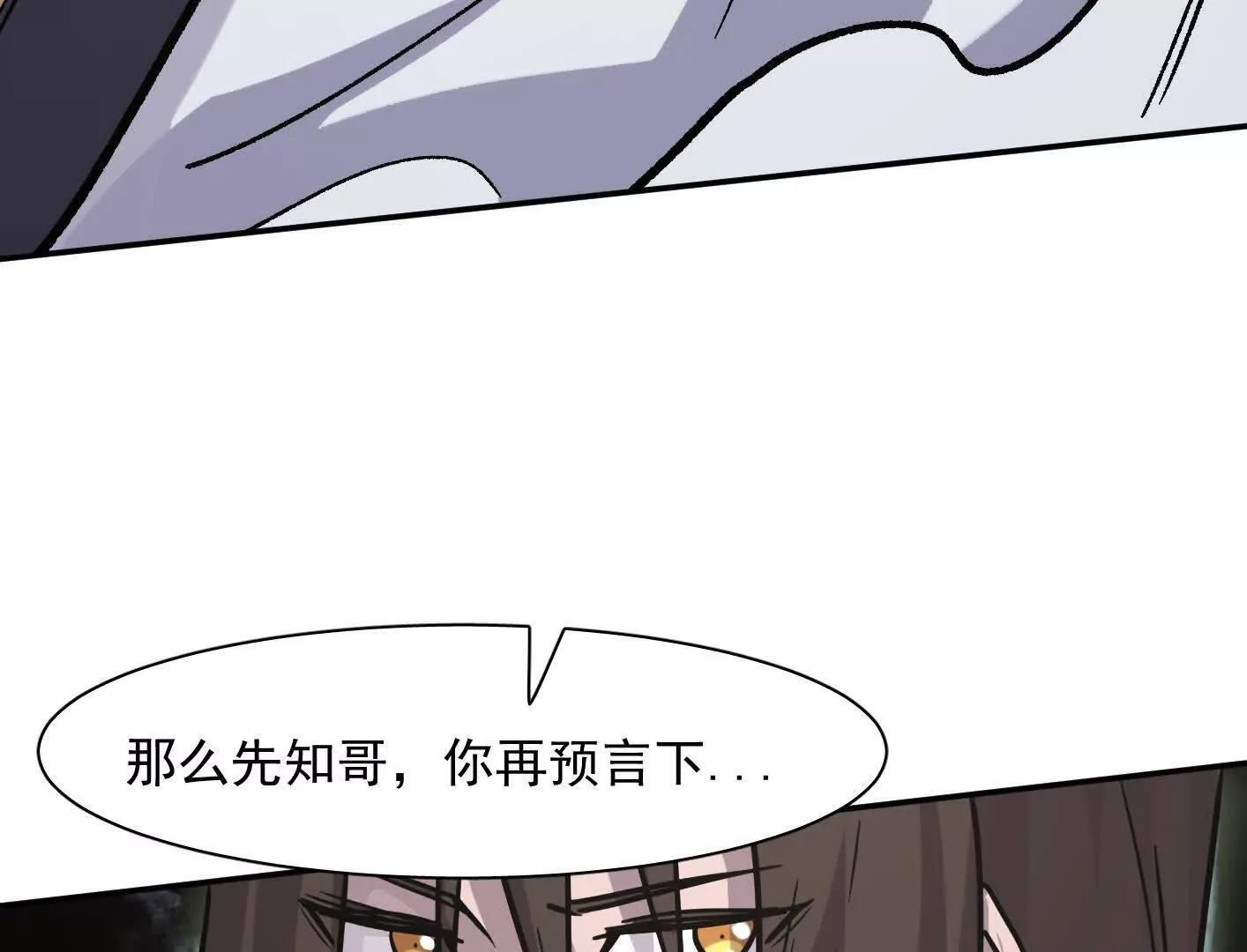 183话 游戏世界的真相 第140页
