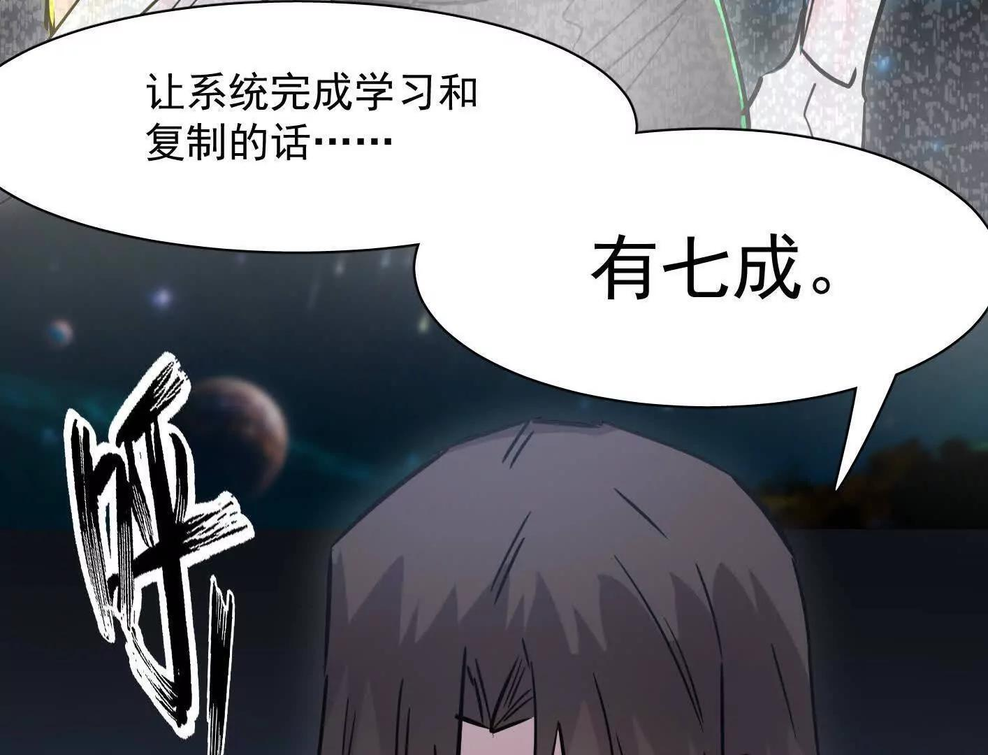 183话 游戏世界的真相 第154页