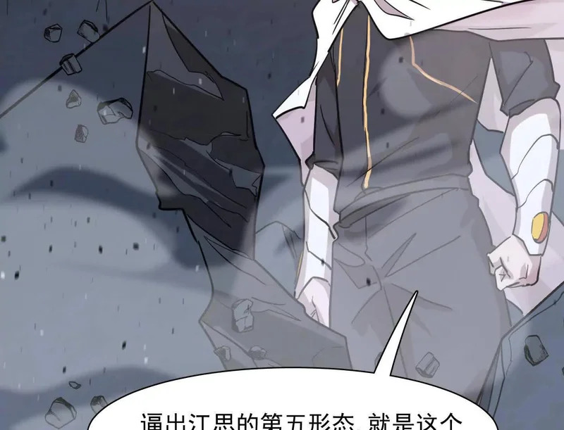 184话 我来挑战你了，江思 第45页