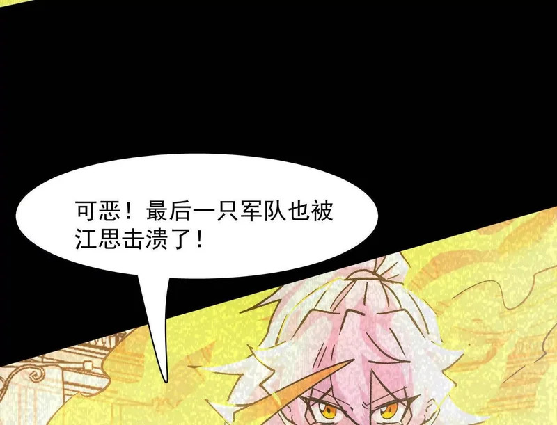 184话 我来挑战你了，江思 第74页