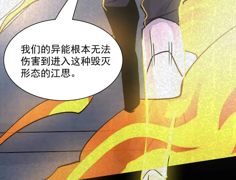 184话 我来挑战你了，江思 第77页