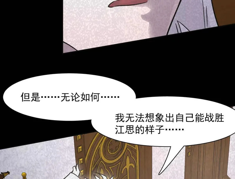184话 我来挑战你了，江思 第87页