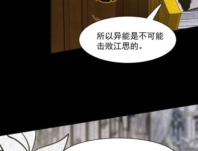 184话 我来挑战你了，江思 第90页