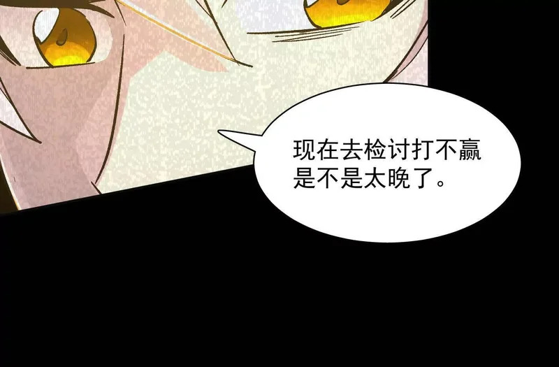 184话 我来挑战你了，江思 第93页