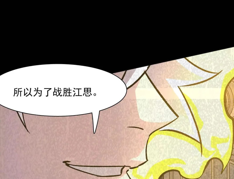 184话 我来挑战你了，江思 第94页
