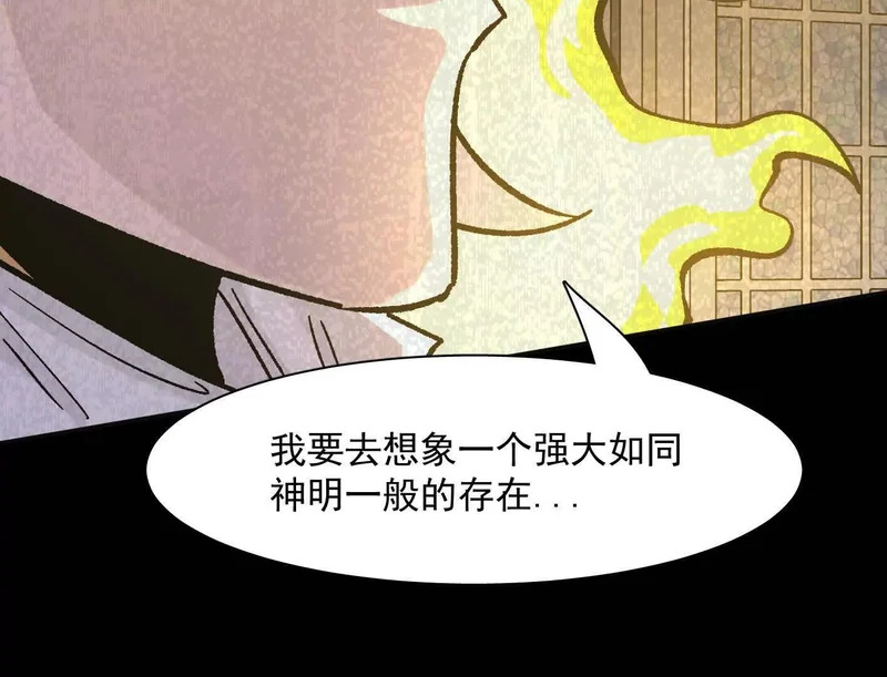 184话 我来挑战你了，江思 第95页