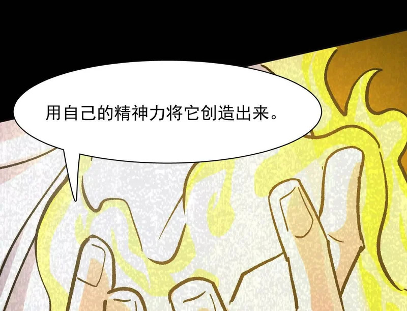 184话 我来挑战你了，江思 第96页