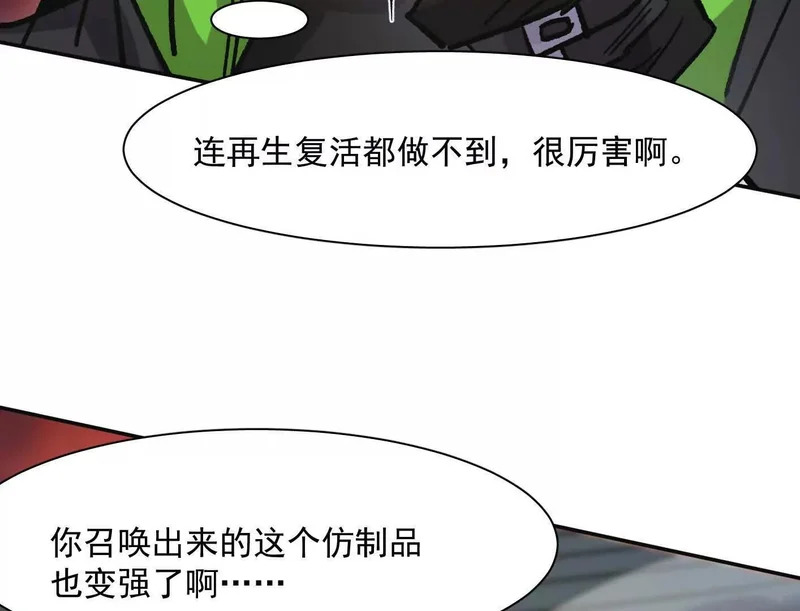 184话 我来挑战你了，江思 第116页