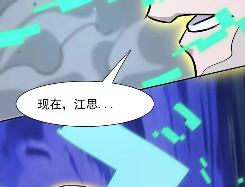 184话 我来挑战你了，江思 第169页