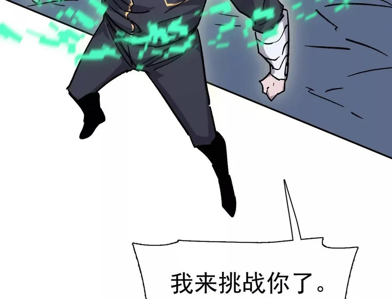 184话 我来挑战你了，江思 第175页