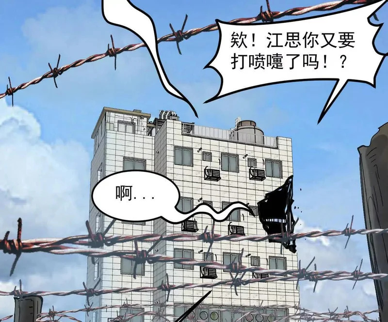 185话 想象中最强的江思 第4页