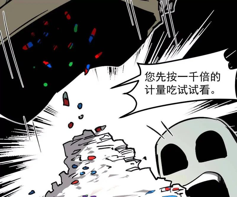 185话 想象中最强的江思 第20页